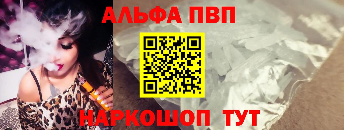 A-PVP  A-PVP мука  Дубна  Alpha PVP кристаллы  Вход с VPN  APVP СК КРИС 