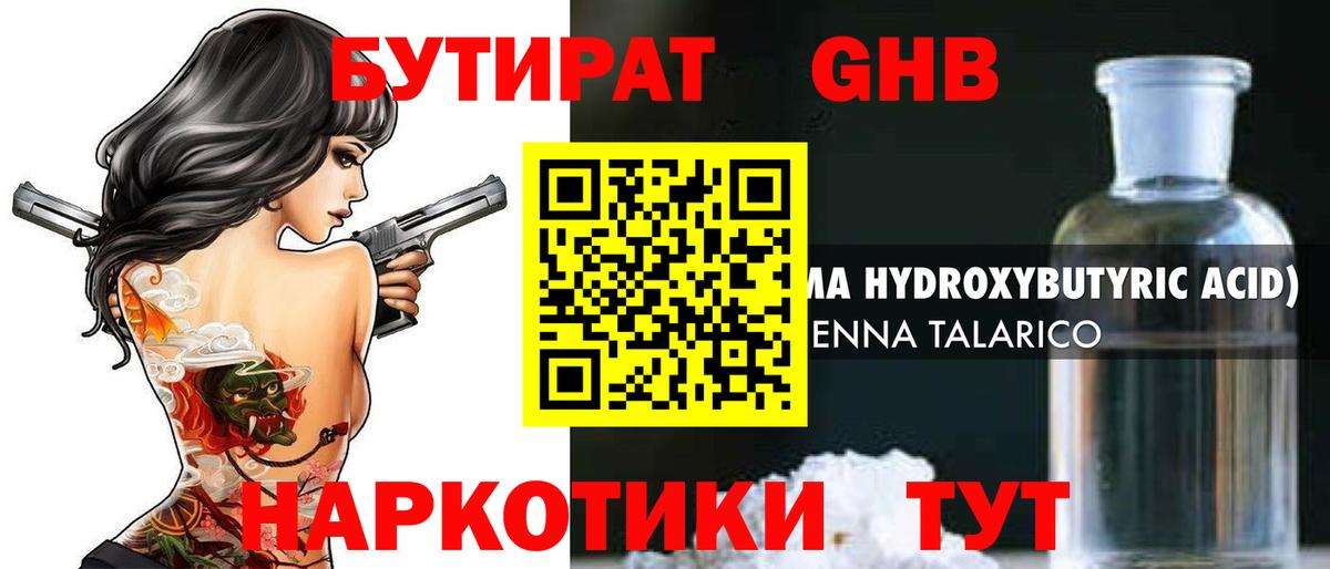 Дубна  Бутират  Вход с VPN  БУТИРАТ бутик 