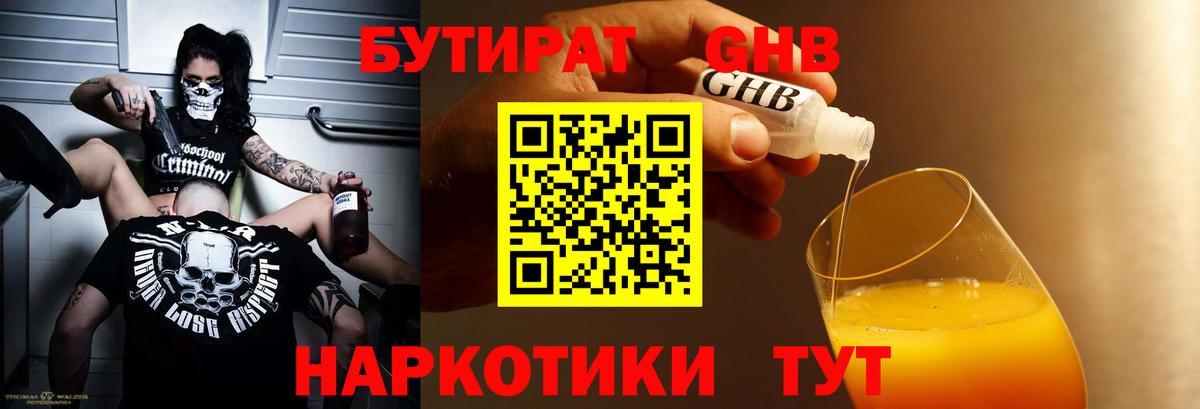 БУТИРАТ оксибутират Дубна