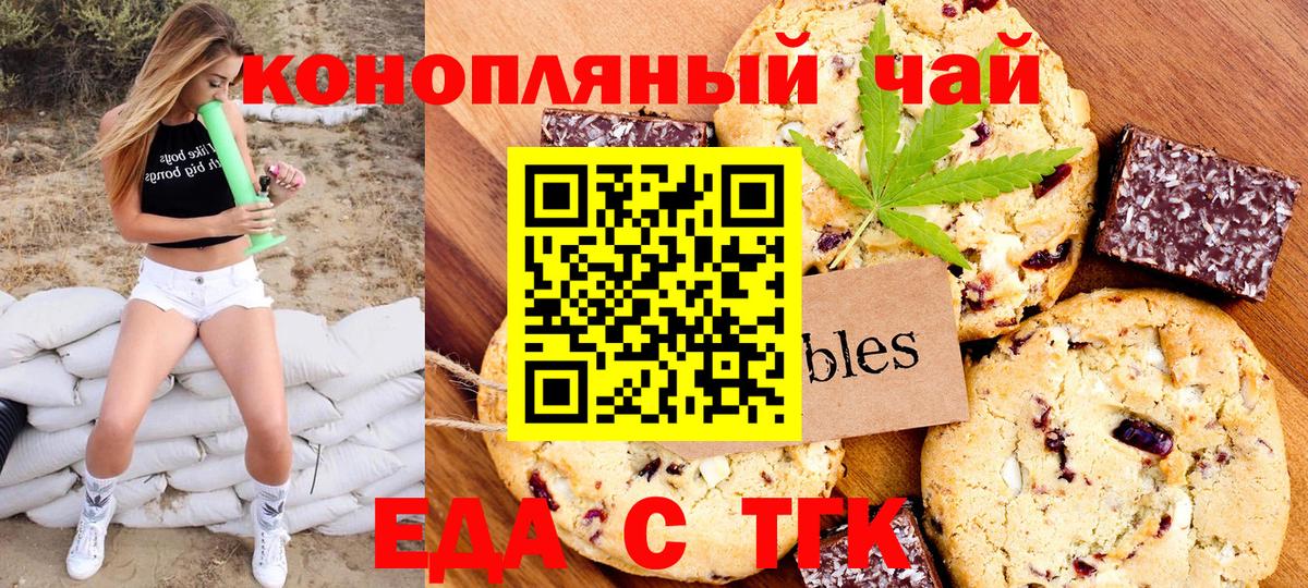 Еда ТГК конопля Дубна