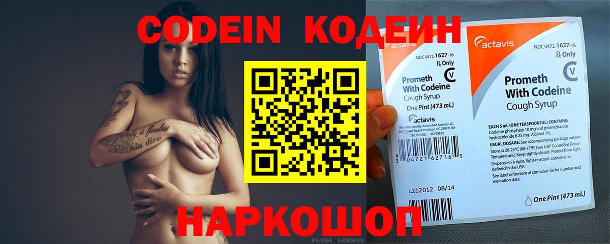 Кодеин напиток Lean (лин)  Вход с VPN  закладки  Дубна  Codein Purple Drank 