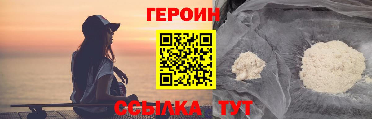 Героин белый  Вход с VPN  Дубна 